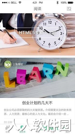 上海微校app下载