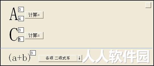 排列组合计算器下载