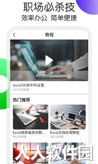 Excel表格处理软件下载
