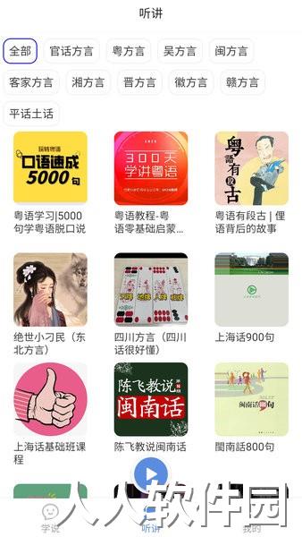 方言通app