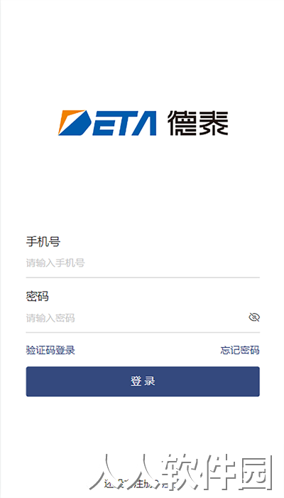 德泰服务官方版下载