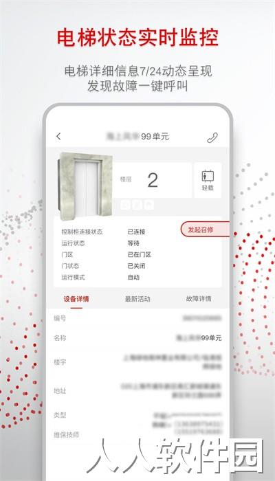 迅联管家app下载
