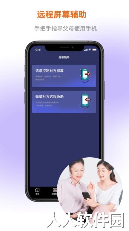 屏幕通远程屏幕管理工具手机版下载