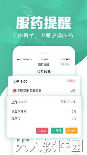 吃药啦app