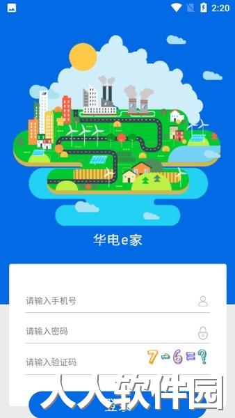 华电e家app下载