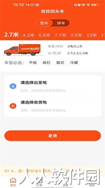 拉拉回头车app