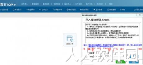 管家婆辉煌2top+
