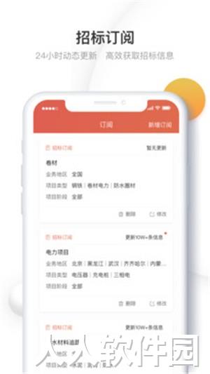 千里马招标网电脑版 千里马招标网电脑版