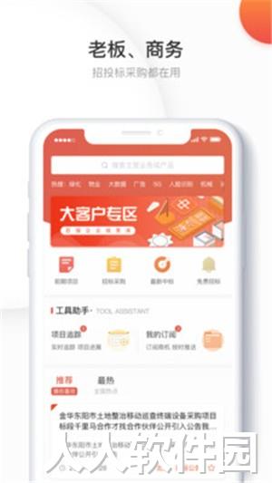 千里马招标网电脑版