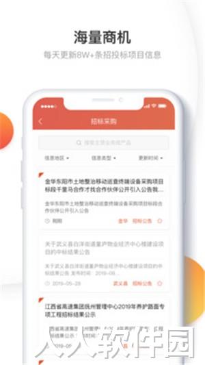 千里马招标网电脑版