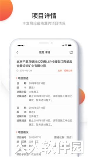 千里马招标网电脑版