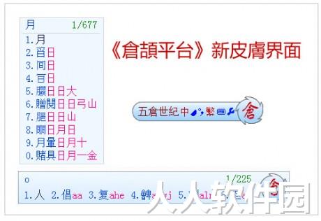 仓颉输入法下载官方版
