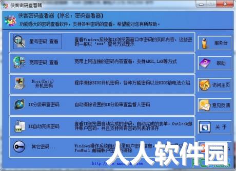 密码查看器免费下载