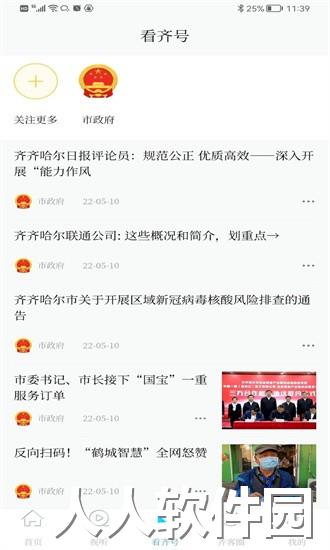 看齐通app下载