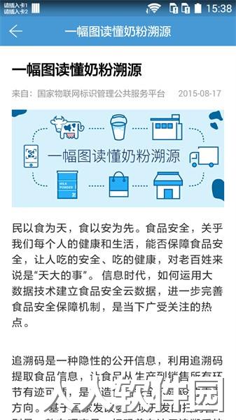 国物标识app