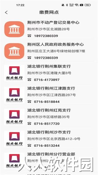 维修资金管理app