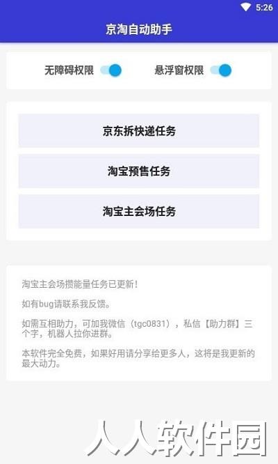 京淘自动助手最新版下载