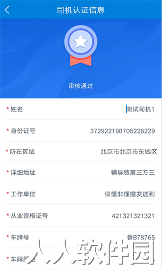 和天下智运司机端最新版下载