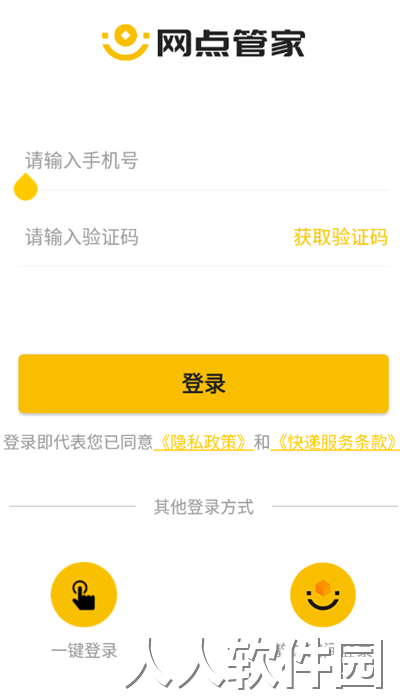 韵达网点管家官方最新版下载