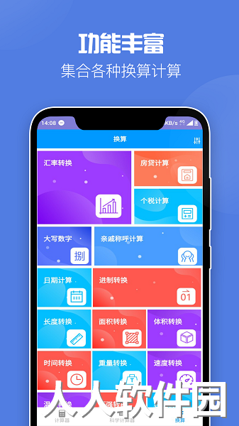 全能科学计算器手机版下载