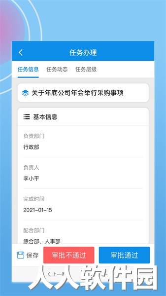 内控标准化app
