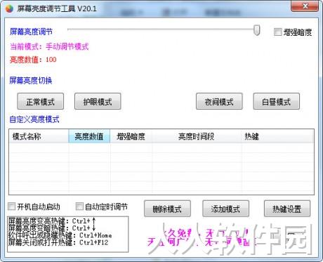 电脑屏幕亮度调节器下载