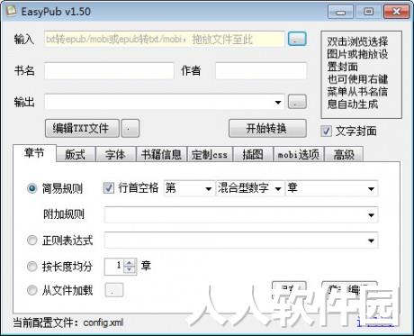 EasyPub(TXT转EPUB)