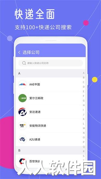查快递单号app