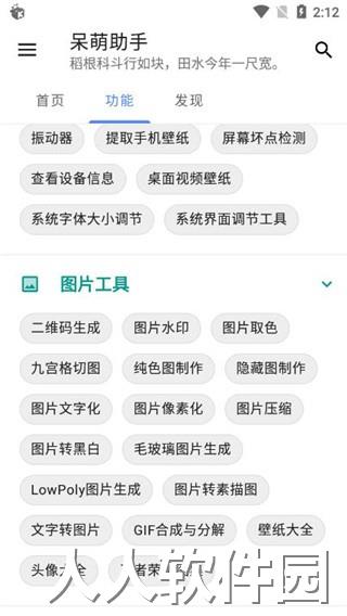 呆萌助手最新版下载