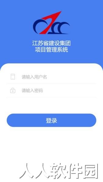 江苏建设项目管理系统官方版