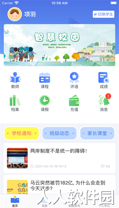 云视声家长版app安卓版下载