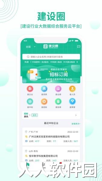 建设圈手机版