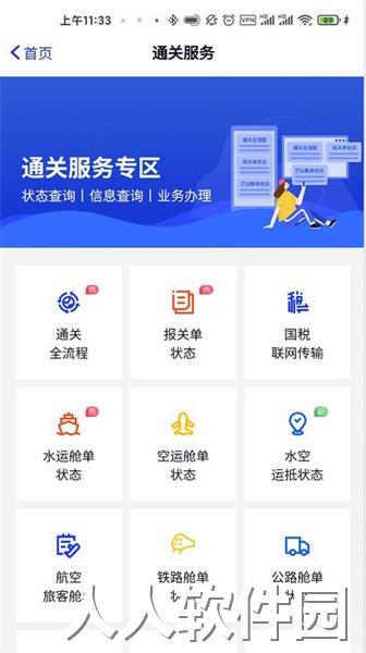 掌上单一窗口app