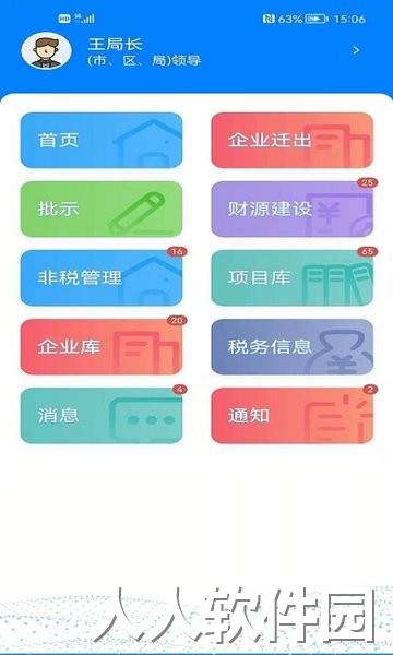 财源建设管理系统最新版