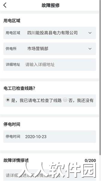 川能水电app