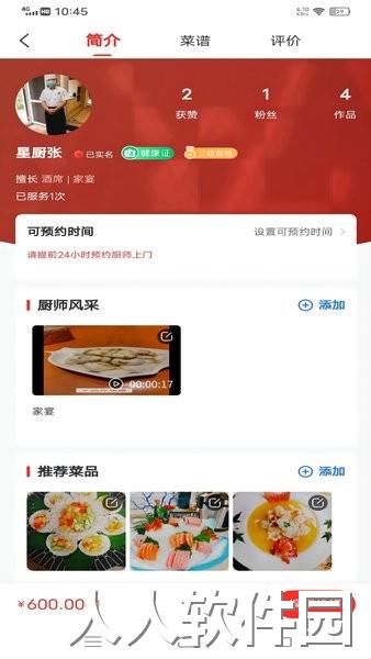 佰味城市厨师端