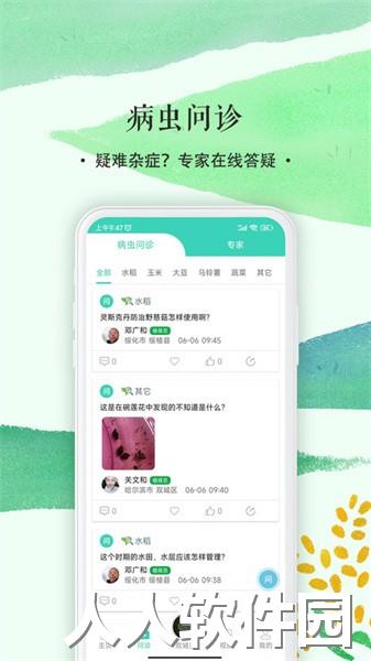 掌上植保app
