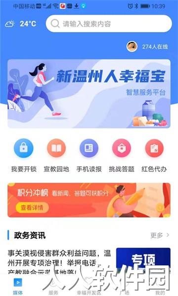 掌上幸福宝app