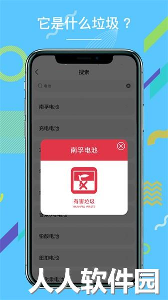 掌上垃圾分类查询app