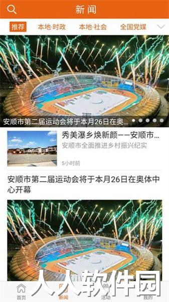 掌上安顺app