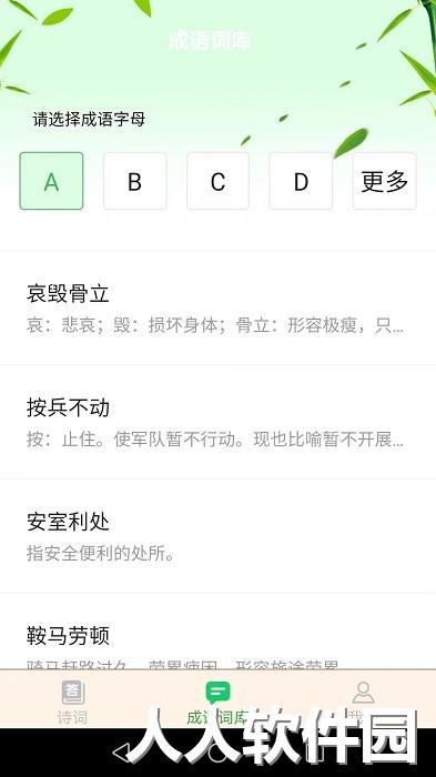 立春成语下载