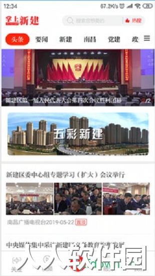 掌上新建app免费下载
