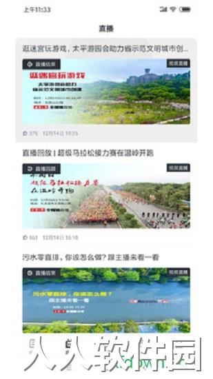 掌上温岭app软件下载
