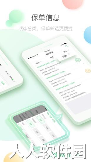 中国人寿寿险e宝