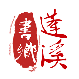 书乡蓬溪v3.5.0 安卓版