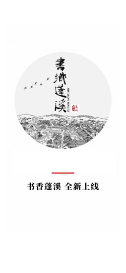 书乡蓬溪app下载