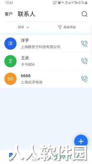 悟空crm手机版下载
