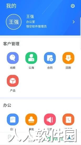 悟空crm安卓版下载