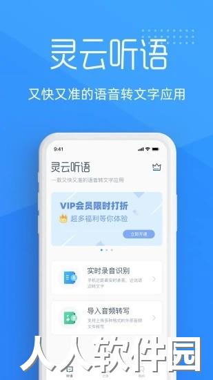 灵云听语app下载