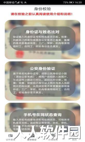 身份证管理app下载
